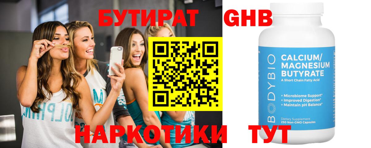 БУТИРАТ  Бутират бутик  Вход с VPN  Кашира 