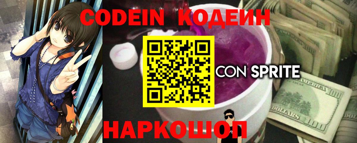 Кашира  Codein Purple Drank  Вход с VPN  Кодеиновый сироп Lean напиток Lean (лин) 