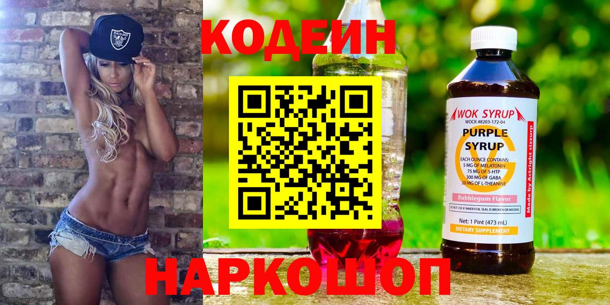 Кодеиновый сироп Lean напиток Lean (лин) Кашира