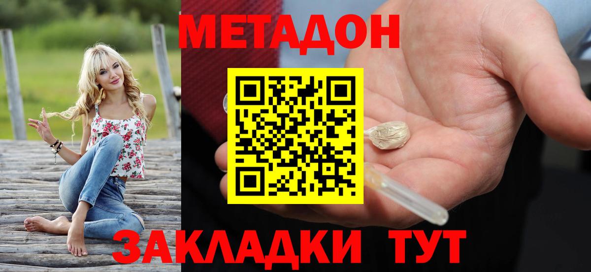МЕТАДОН methadone  Вход с VPN  Кашира  МЕТАДОН кристалл 